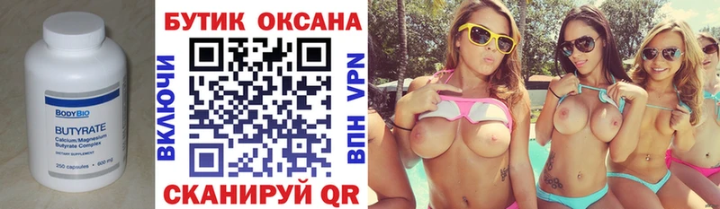 наркошоп Цоци-Юрт Бутират вода